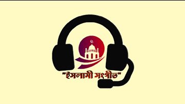 ইসলামি সংগীত